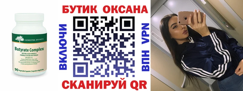 БУТИРАТ вода Липки