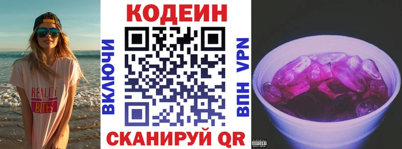 купить кракен Кодеин напиток Lean (лин) Липки